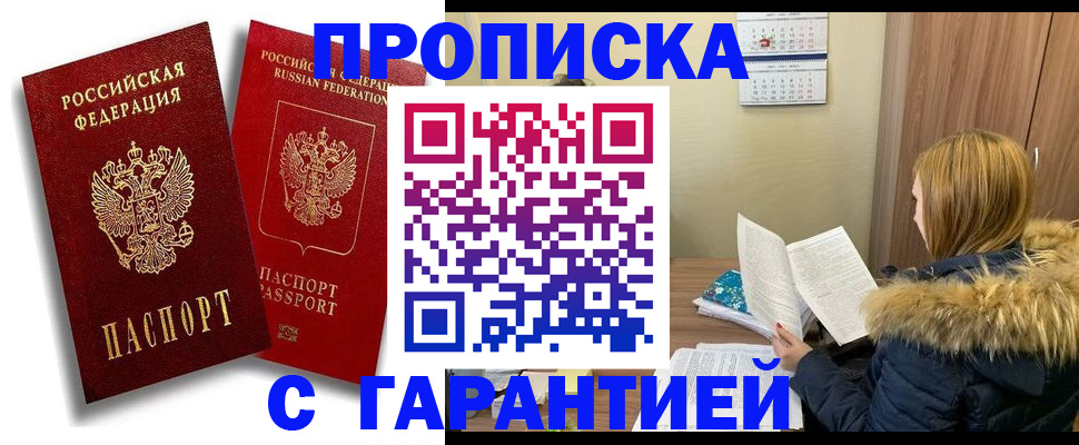 прописка гарантия в Сысерти